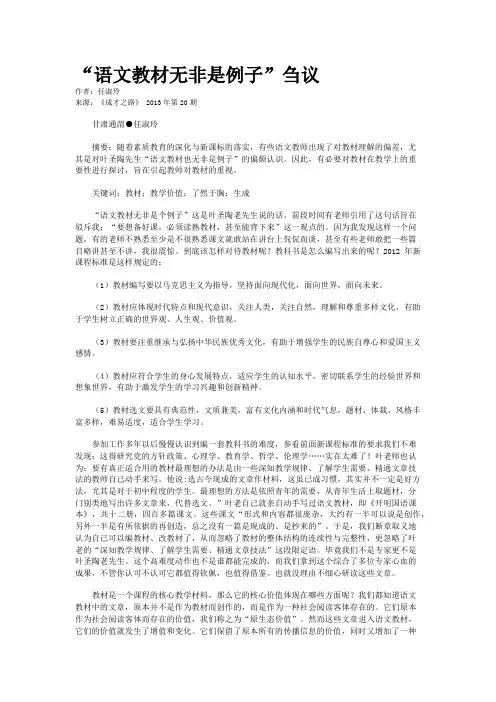 “语文教材无非是例子”刍议    