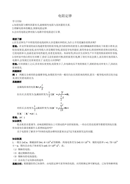 高中物理电阻定律