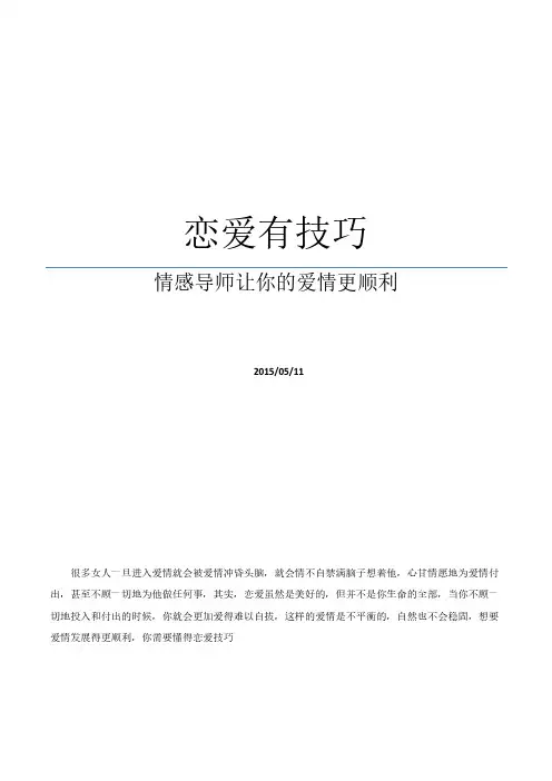 恋爱有技巧,情感导师让你的爱情更顺利