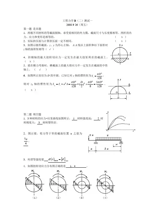 工程力学B(二)测试一