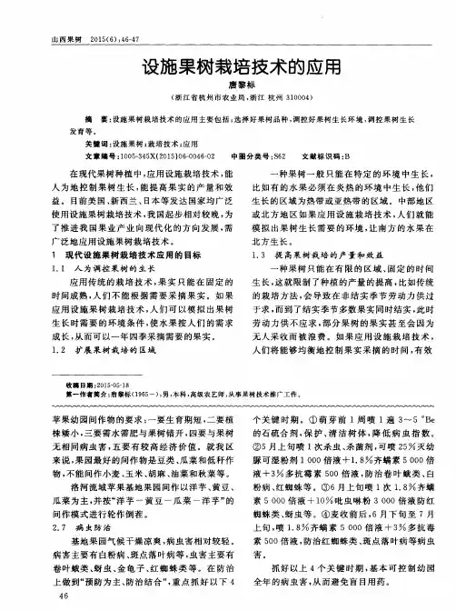 设施果树栽培技术的应用