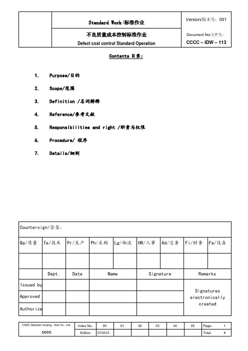 质量缺陷成本控制标准作业