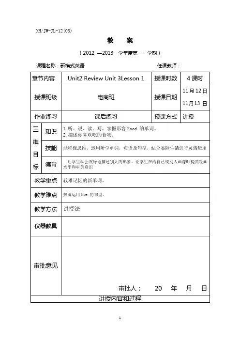 教案模版7