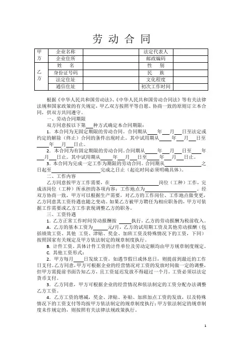 劳 动 合 同(最优版word2003)