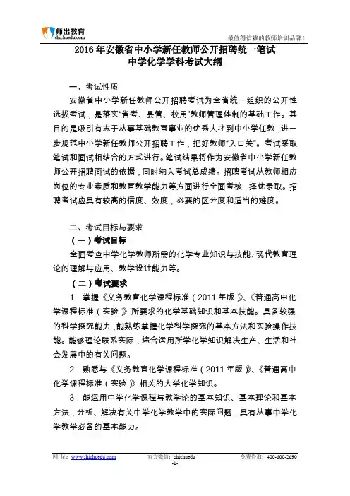2016中学化学教师考编