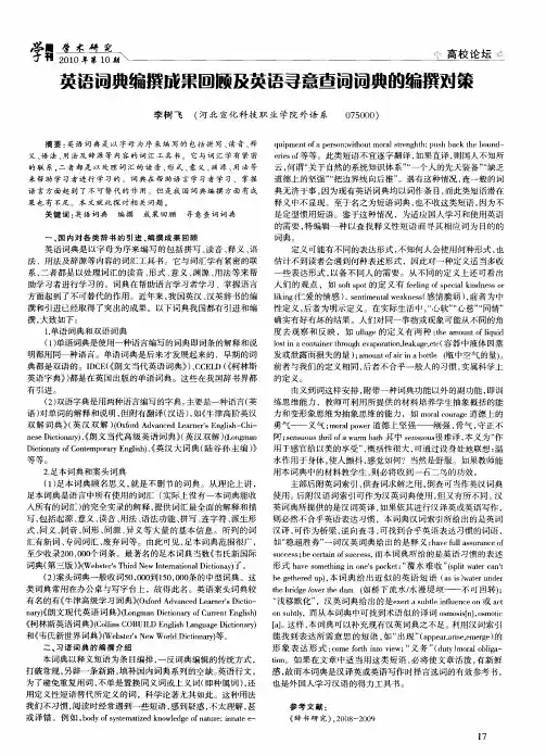 英语词典编撰成果回顾及英语寻意查词词典的编撰对策