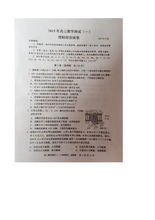 浙江省嘉兴一中2015届高三第一次模拟试卷理综 扫描版含答案