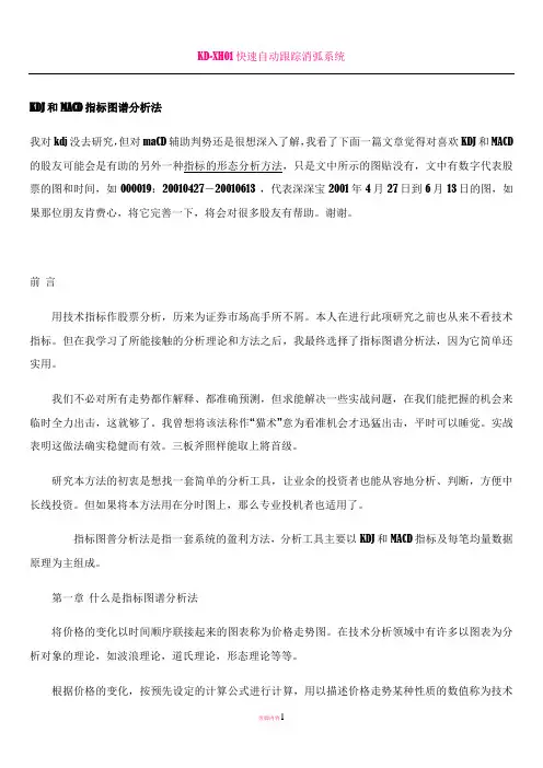 KDJ和MACD指标图谱分析法