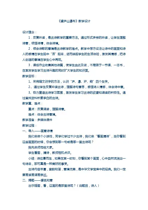 1《望庐山瀑布》教案