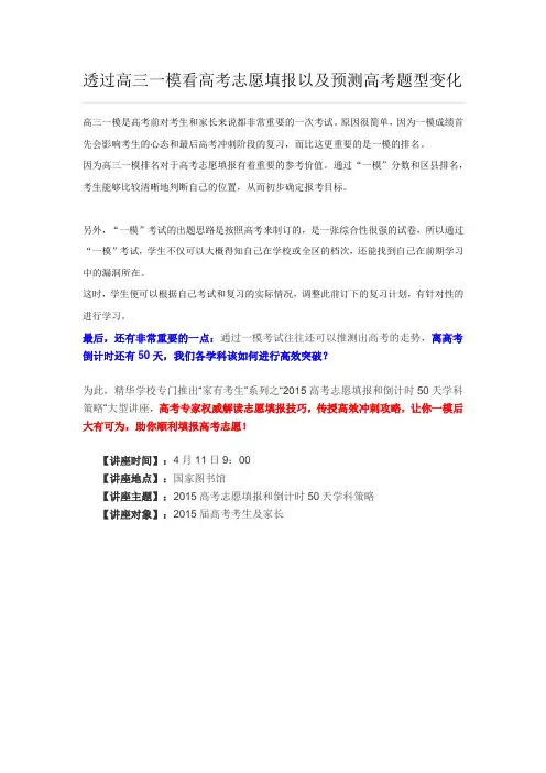 透过高三一模看高考志愿填报以及预测高考题型变化