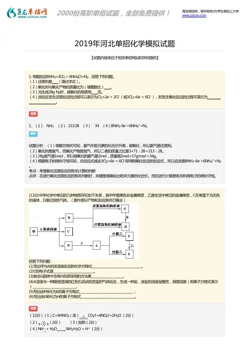 2019年河北单招化学试题答案