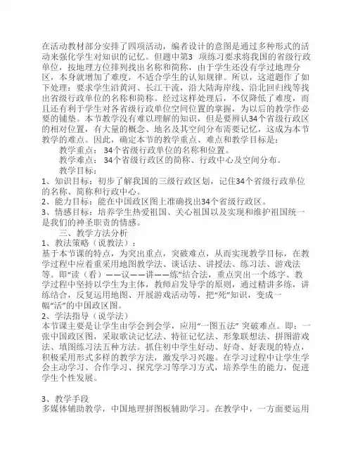 初中地理说课稿：《中国的行政规划》