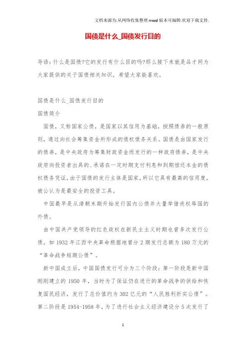国债是什么_国债发行目的