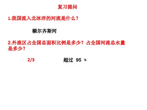 人教版第二章 中国的自然环境 第三节 河流 第2课时 长江的开发与治理(共23张PPT)