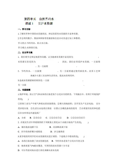 2021新人教版化学九年级上册4.1《爱护水资源》word学案
