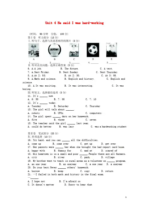 八年级英语下册 Unit4 Hesaid I was hard working单元