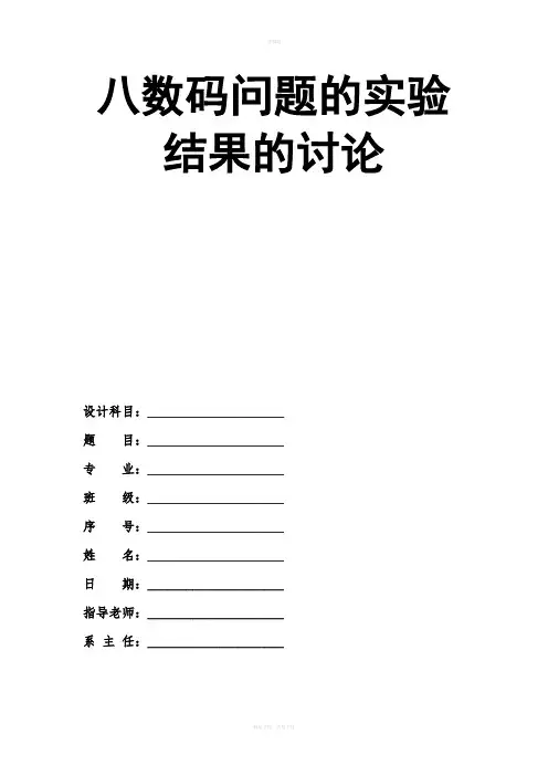 八数码问题-C