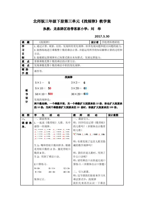 客家刘华-《找规律》教学案