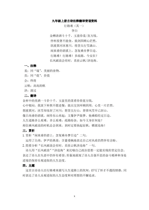 部编版九年级上册古诗必背资料