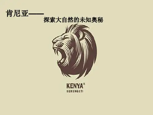 肯尼亚