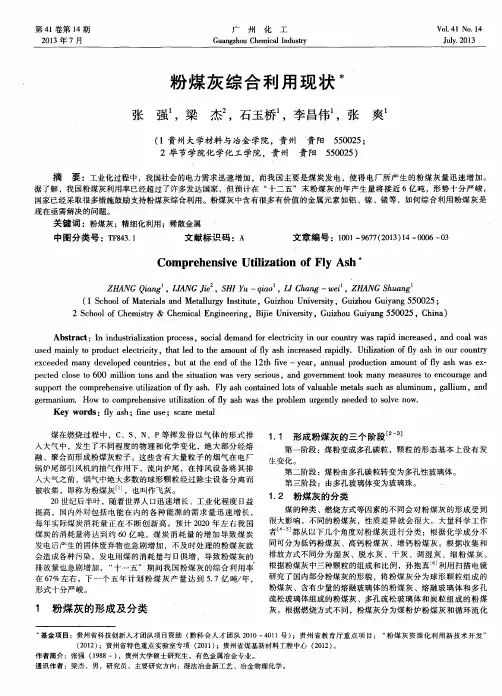 粉煤灰综合利用现状