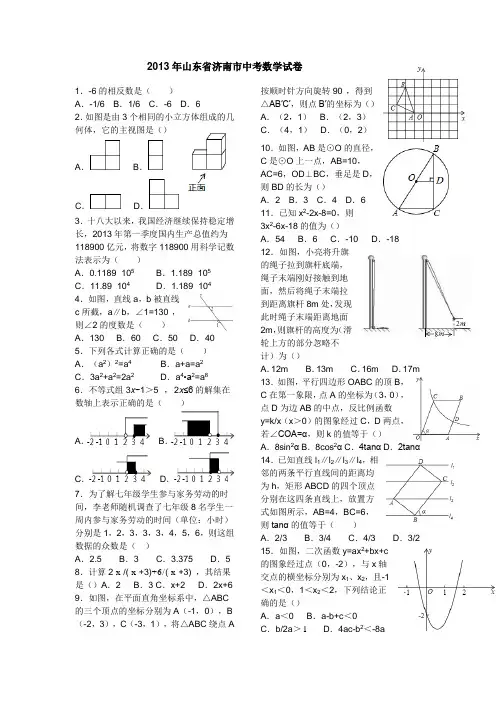 2013年山东省济南市中考数学试卷