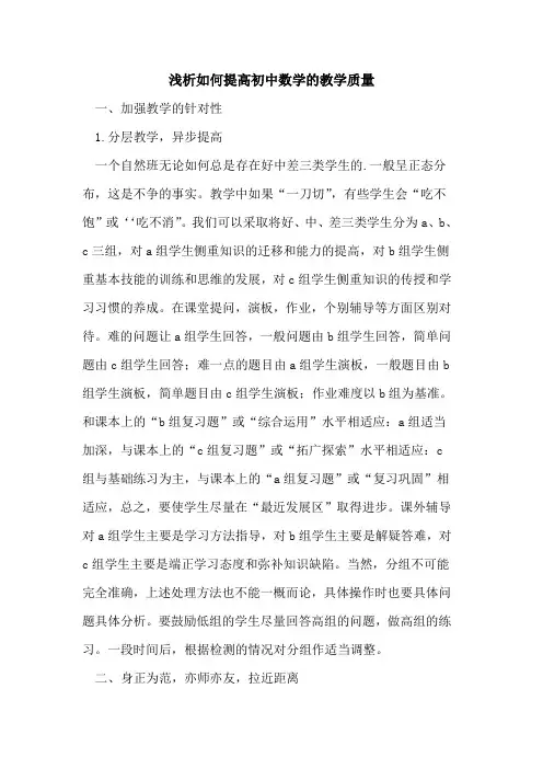 如何提高初中数学教学质量[论文]