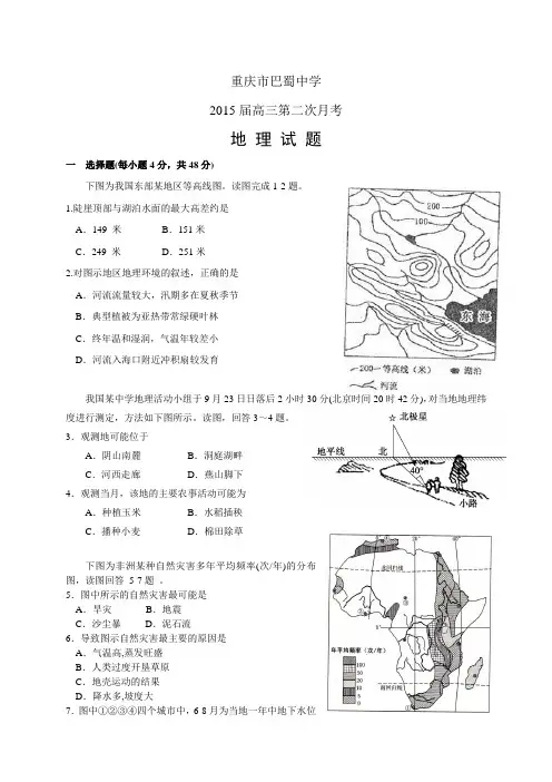 重庆市巴蜀中学高三第二次月考——地理地理