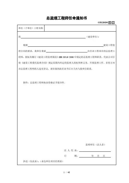 2010版广东省统表监理用表