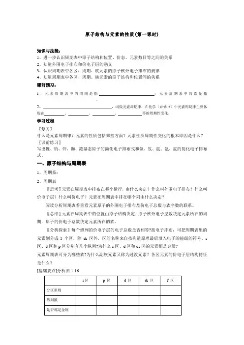 原子结构与元素的性质第一课时