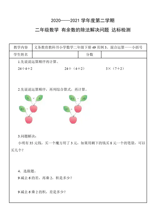 有小括号的混合运算 练习题