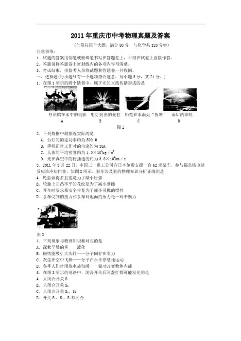2011年重庆市中考物理真题及答案