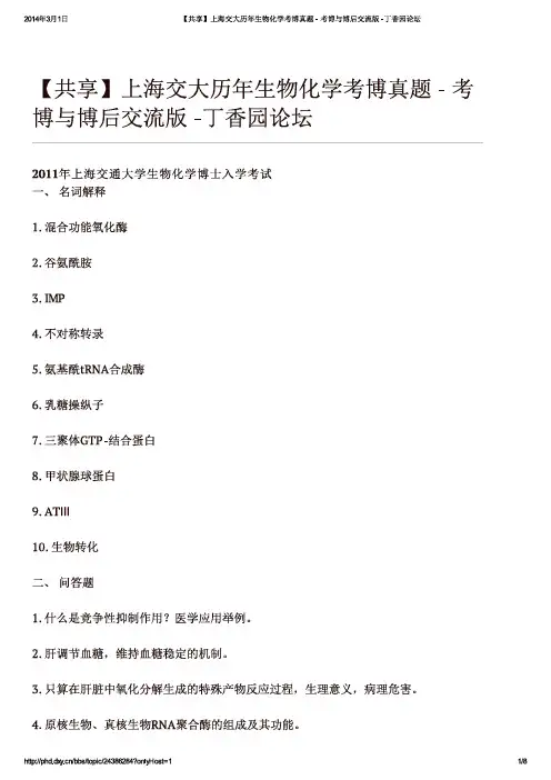 生化——交大医学院博士考题