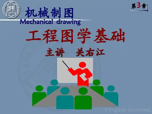 机械制图第三章-基本体的投影