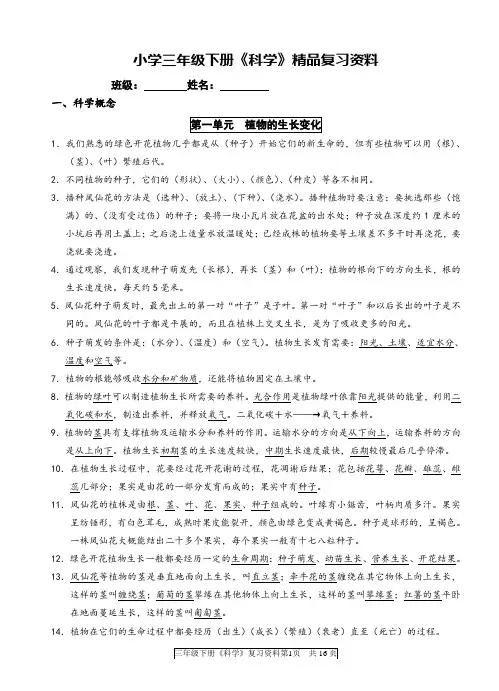 2019年科教版三年级下册科学精品复习资料