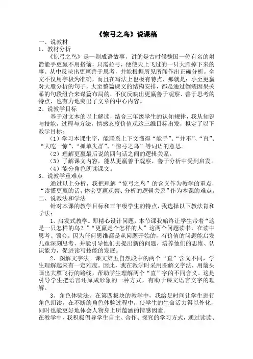 《惊弓之鸟》说课稿 2