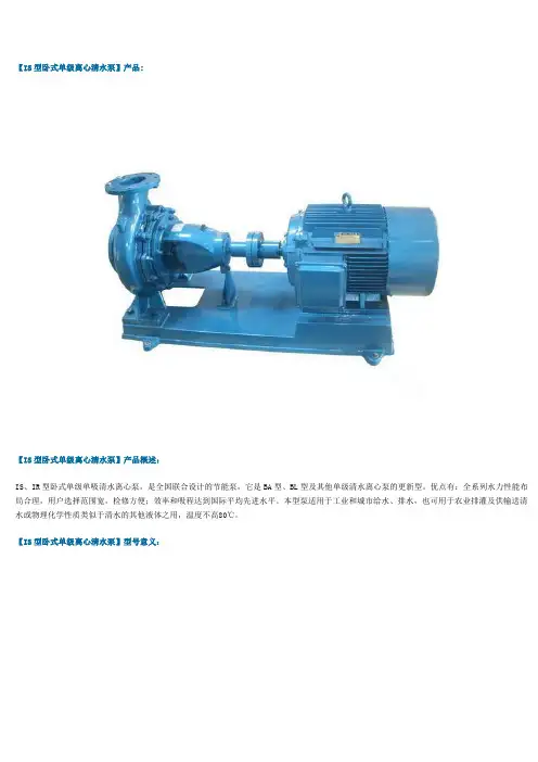 卧式单级离心清水泵型号及参数