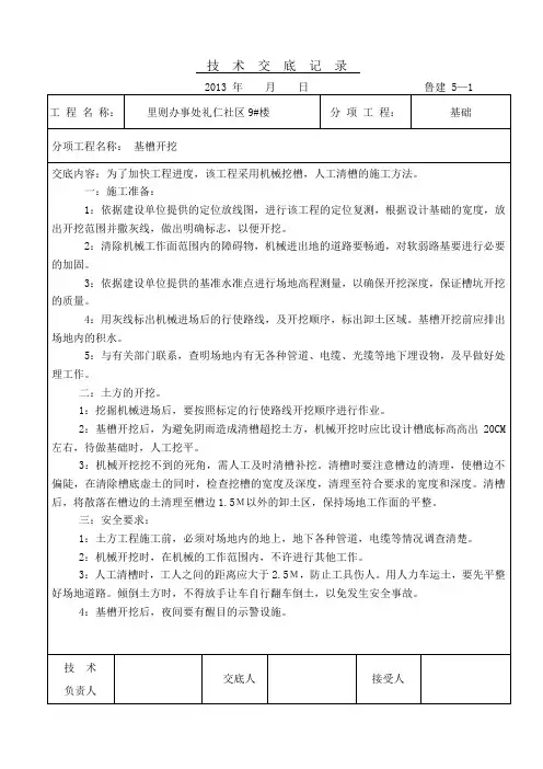 基础全部技术交底记录