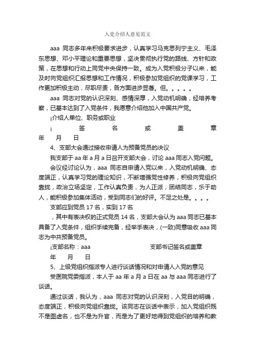 入党介绍人意见范文_入党自传_