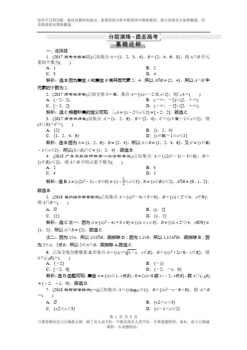 2019高考复习数学文一轮分层演练：第1章集合与常用逻辑用语 第1讲 Word版含解析