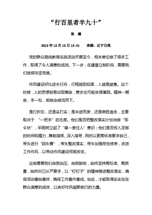 行百里者半九十