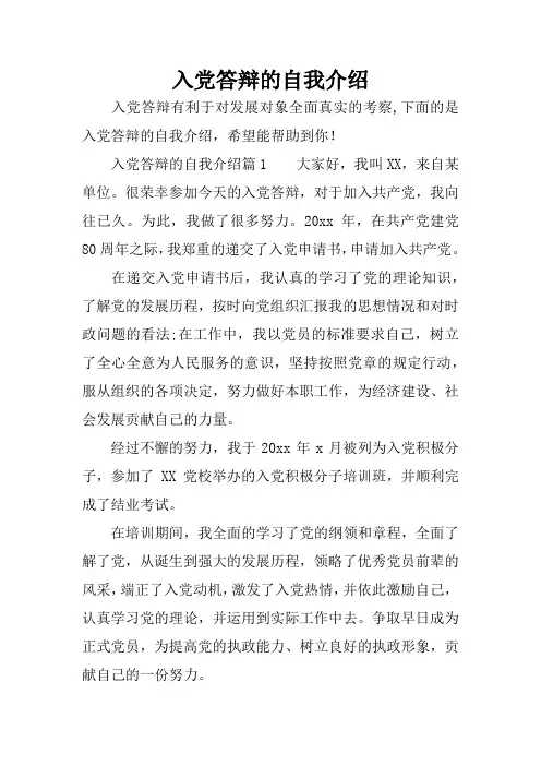 入党答辩的自我介绍 2