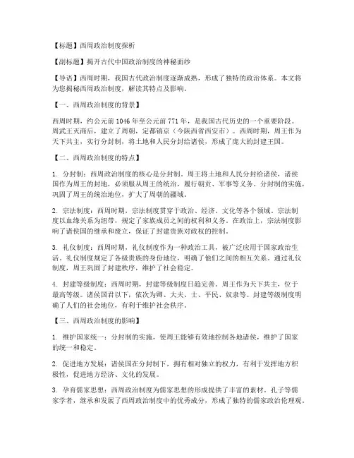 西周政治制度小报模板