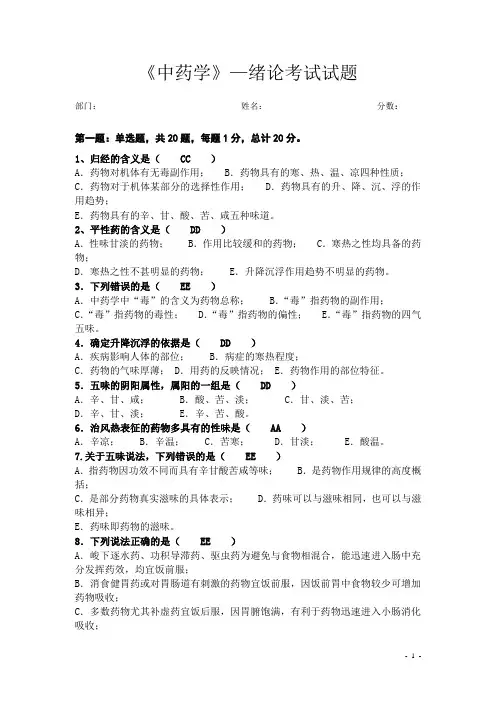 中药学----绪论考试试题