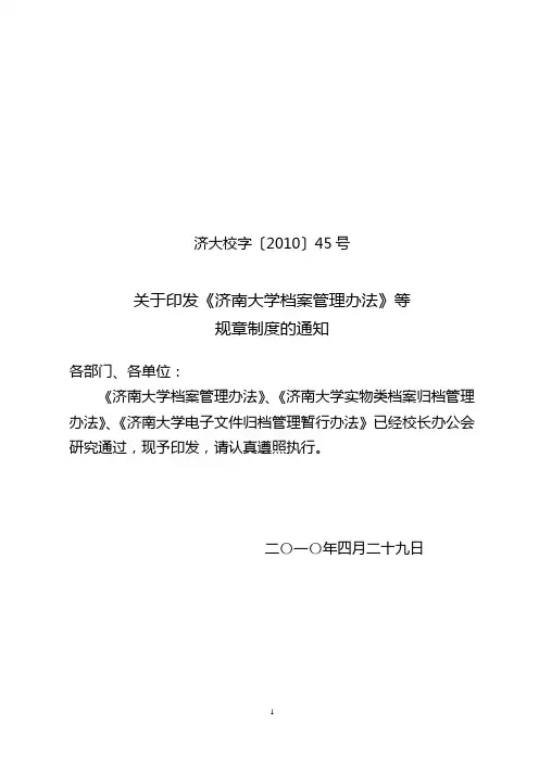 济大校字201045号