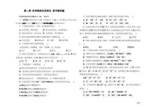 第二章 化学物质及其变化 章节测试题
