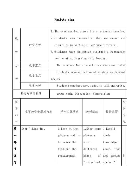 2019年牛津深圳版初中英语九年级上册Unit 6 Healthy diet 优质课教案6