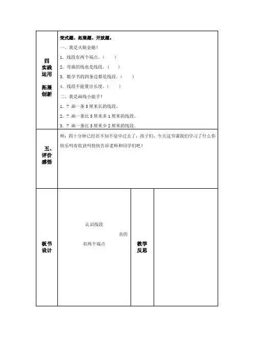 人教版二年级数学上册认识线段教案
