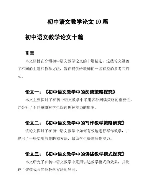 初中语文教学论文10篇