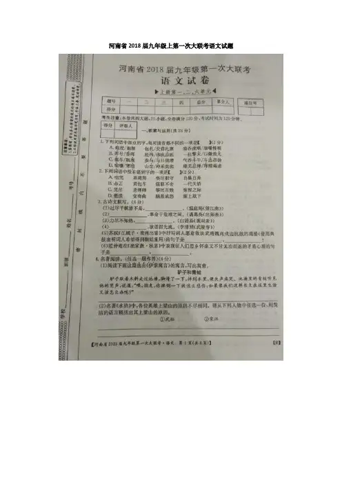 河南省2018届九年级上学期第一次大联考语文试题(图片版)